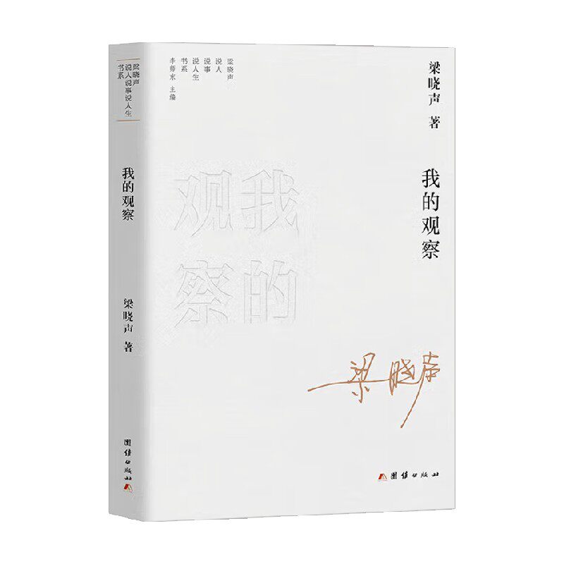 我的观察梁晓声中国文学
