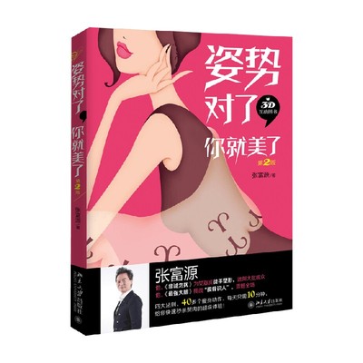 姿势对了你就美了第2版