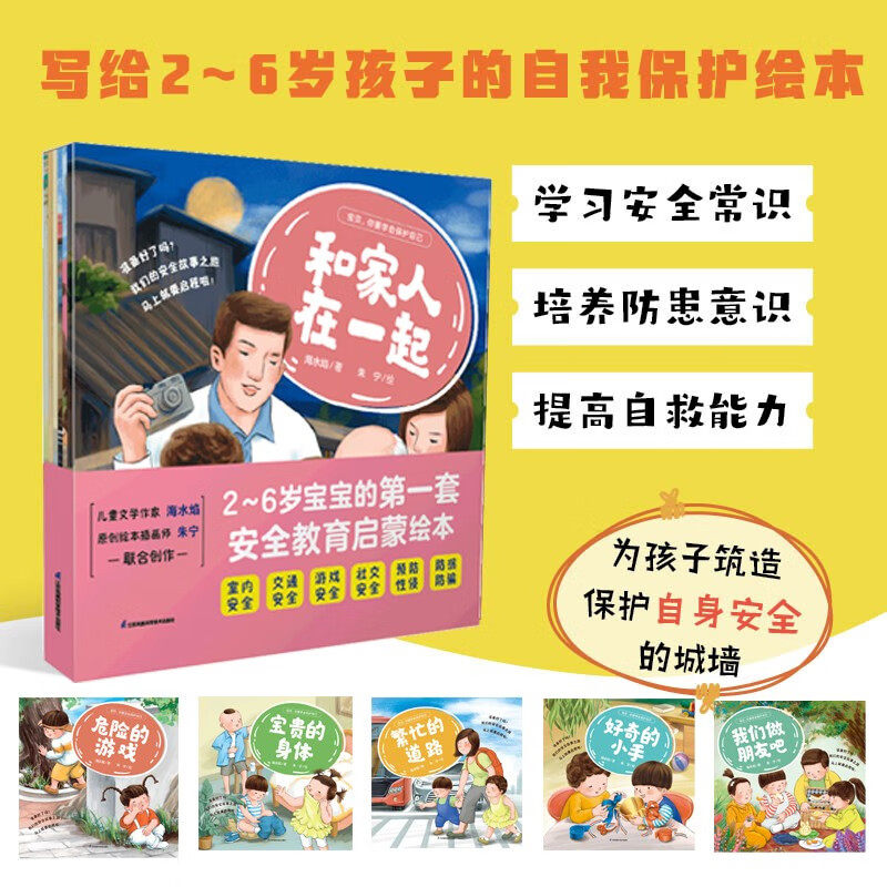 宝贝你要学会保护自己全6册