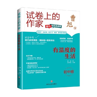 有温度 曹旭 著 教辅 生活