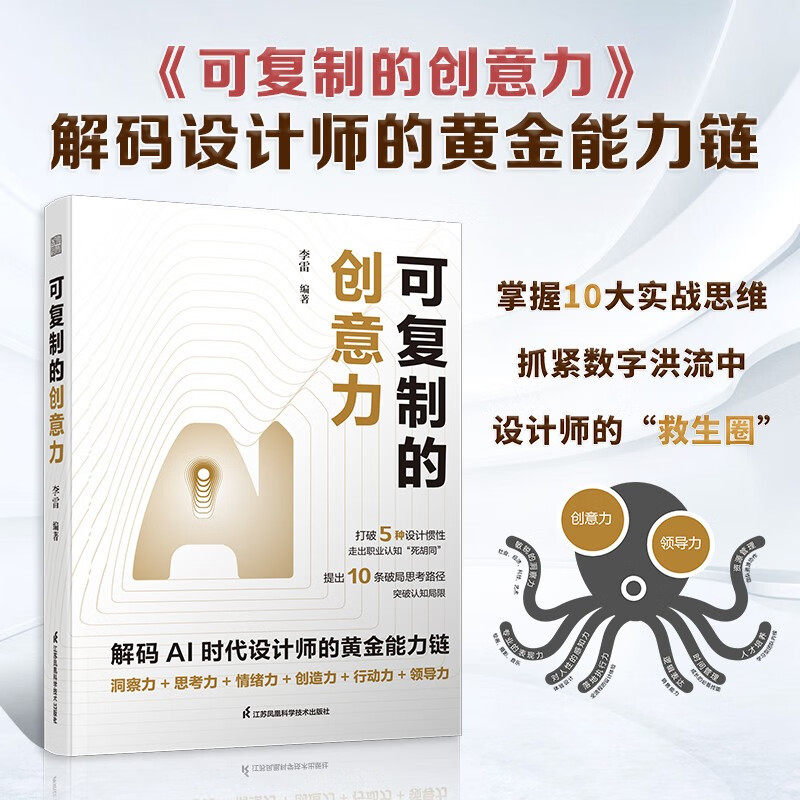 可复制的创意力 李雷 著 建筑