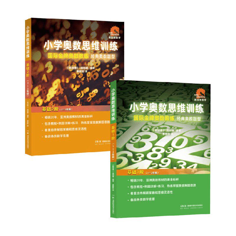 小学奥数思维训练基础系列