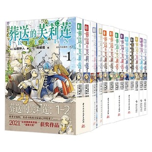 13特装 著 芙莉莲1 动漫 山田钟人 首刷 葬送 版