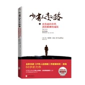派克 路4 年代获得精神 M.Scott 在焦虑 著 Peck 少有人走 成长 斯科特 励志与成功