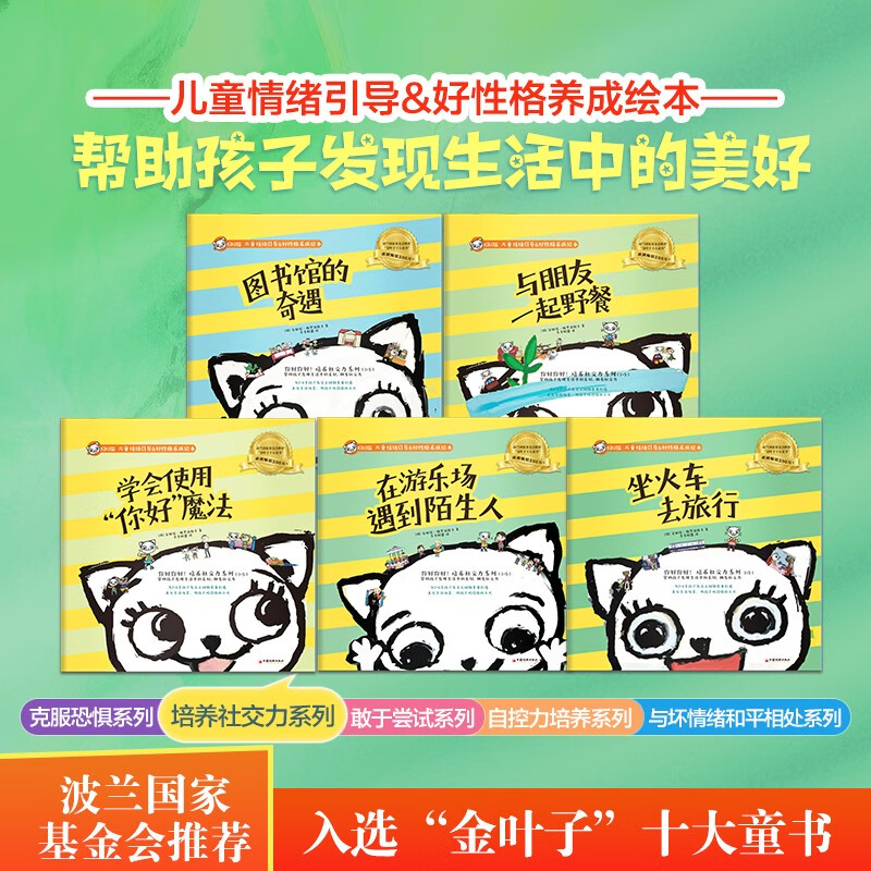 你好你好培养社交力系列