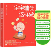 科普百科 编著 宝宝辅食这样做 李宁