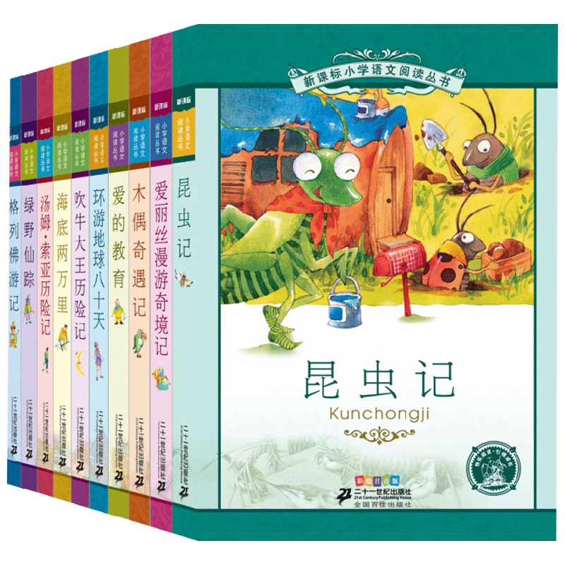 新课标小学语文阅读丛书彩绘注音版 第一辑 共10册 科洛迪等 著 课外读物