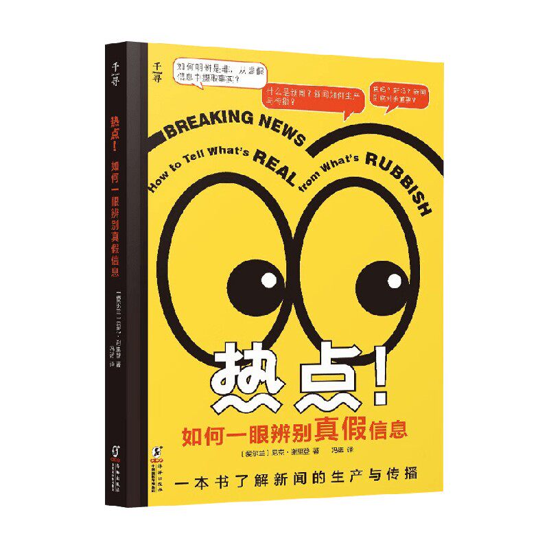 热点如何一眼辨别真假信息
