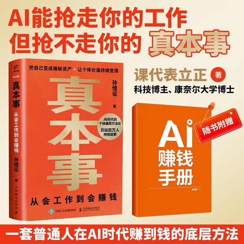 真本事从会工作到会赚钱