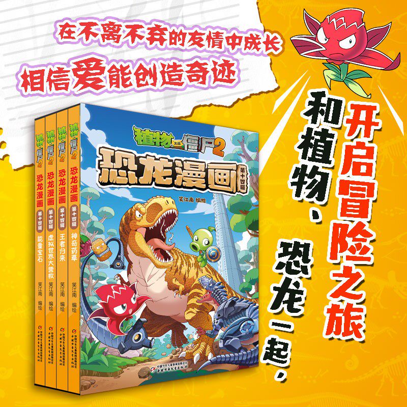植物大战僵尸2恐龙漫画