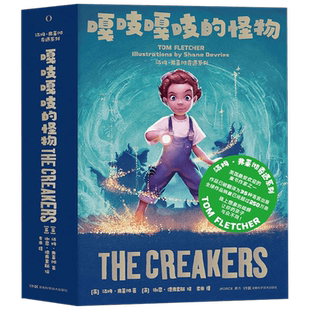 汤姆 弗莱彻奇遇系列 嘎吱嘎吱的怪物 8-12岁 汤姆•弗莱彻 著 儿童绘本