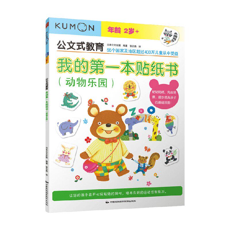 我的第一本贴纸书动物乐园