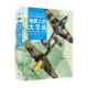 著 亚历山大·斯万斯通等 军事 大空战 地图上