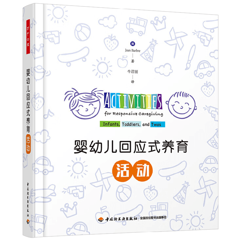婴幼儿回应式养育活动