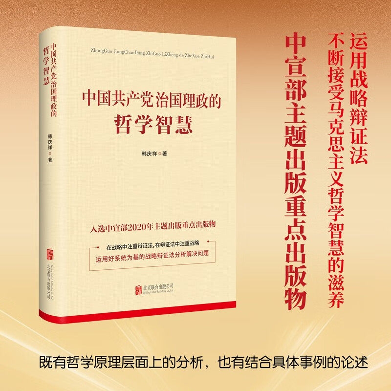 中国共产党治国理政的哲学智慧