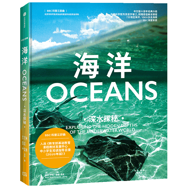 海洋深水探秘保尔·罗斯