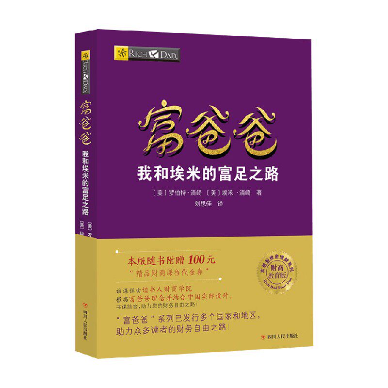 富爸爸我和埃米的富足之路