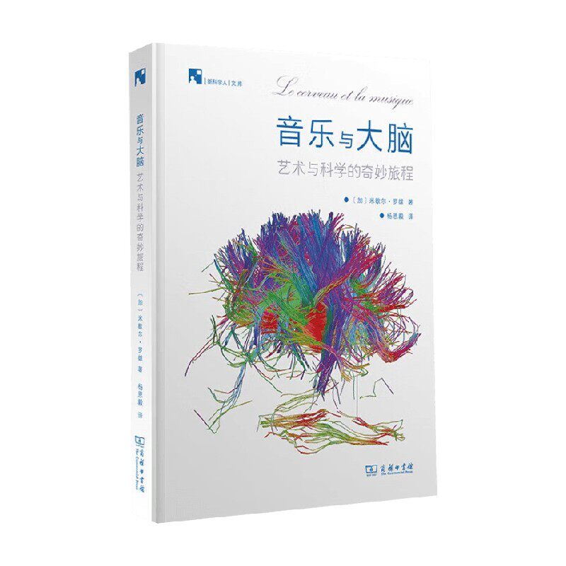 音乐与大脑米歇尔·罗雄