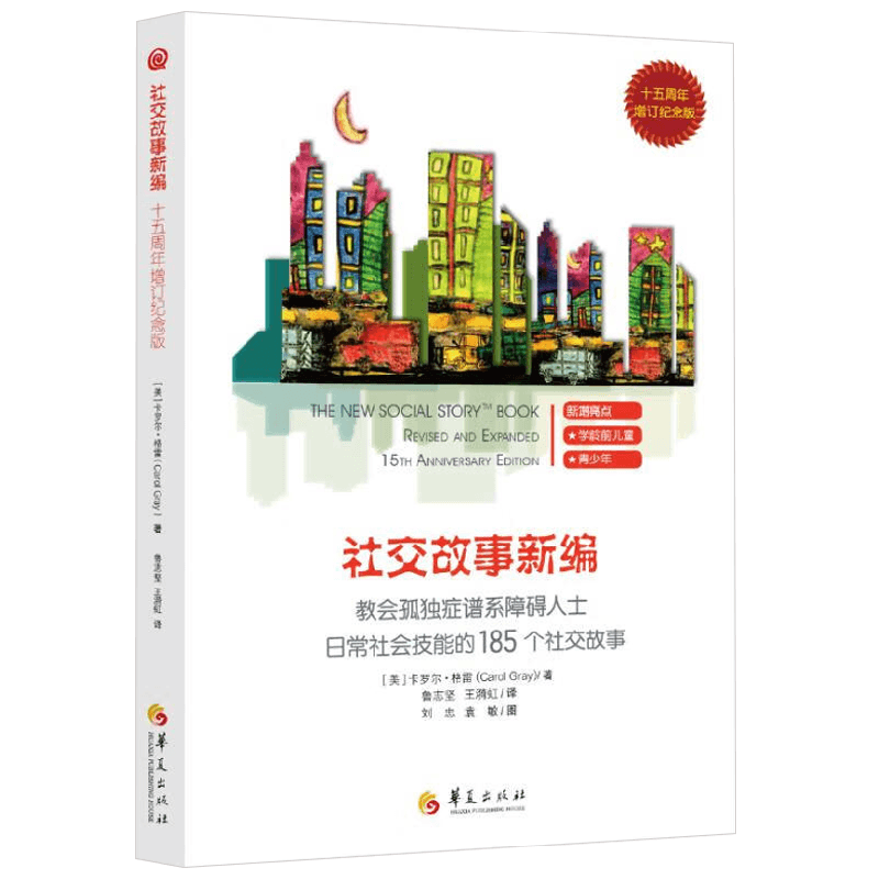 社交故事新编卡罗尔·格雷