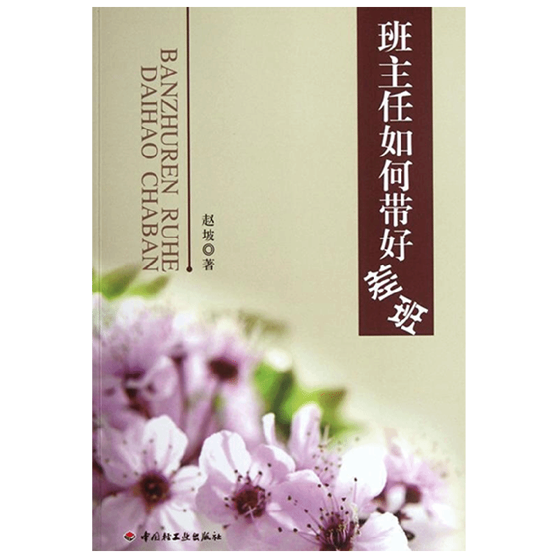 万千教育 赵坡 著 社会科学