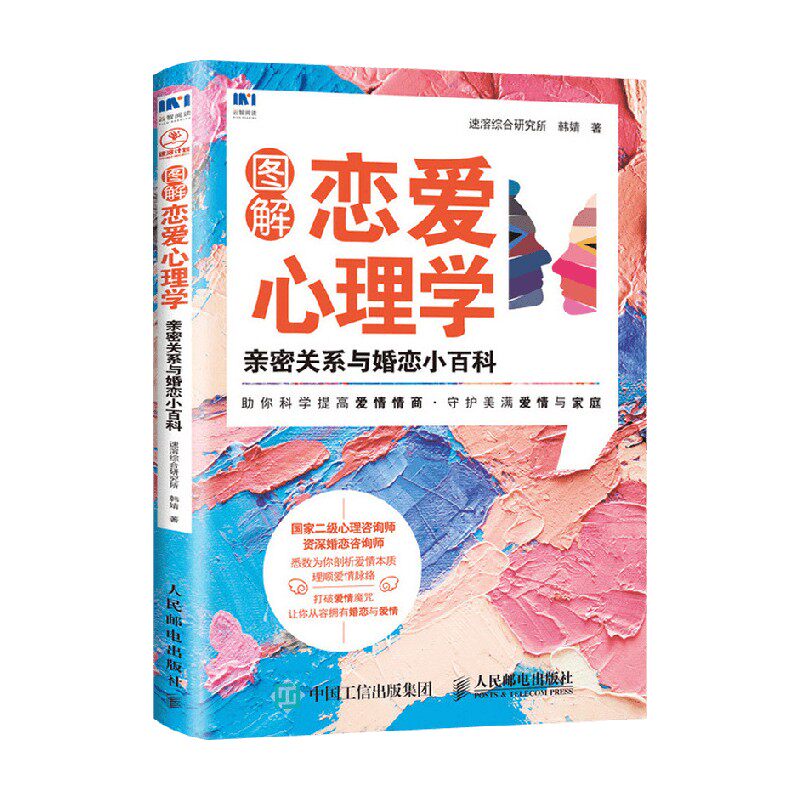 亲密关系与婚恋小百科