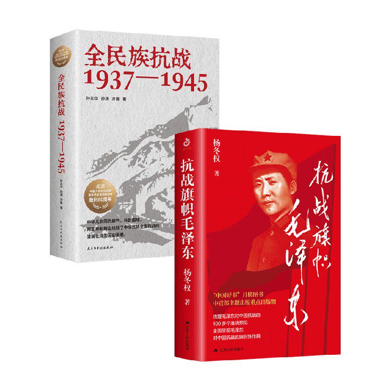 全民族抗战抗战旗帜毛泽东
