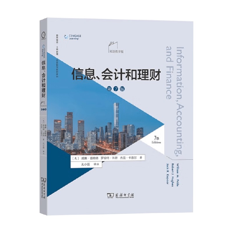 信息会计和理财大学教材