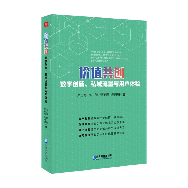 价值共创朱王海企业管理