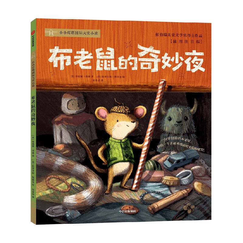 布老鼠的奇妙夜辛西娅·洛德