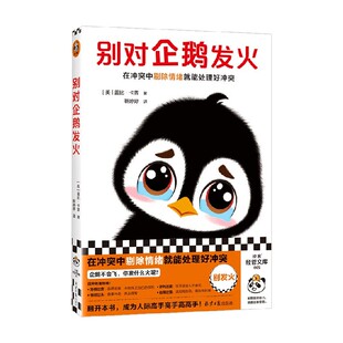 别对企鹅发火 盖比·卡普 著 心理学