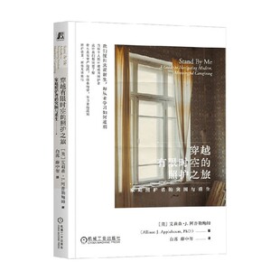 照护之旅 著 家庭照护者 艾莉森·J.阿普勒鲍姆 经济 突围与重生 穿越有限时空