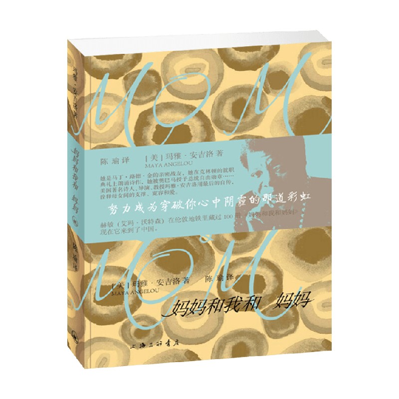 妈妈和我玛雅·安吉洛小说
