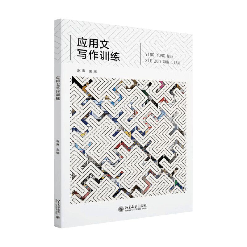 应用文写作训练赵寅教辅