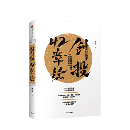 创投42章经 互联网商业逻辑与投资进阶指南 曲凯 著 贸易经济经管 励志 商业 投资 创业 经济理论 管理 中信