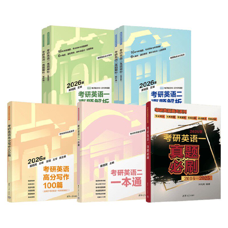 考研英语系列屠皓民考试