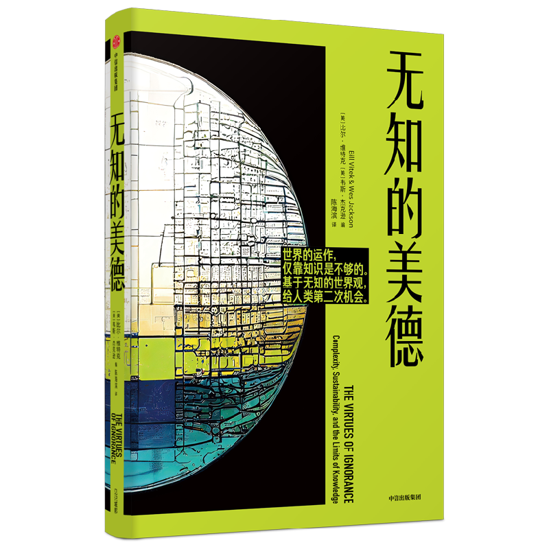 无知的美德 比尔·维特克 著 哲学