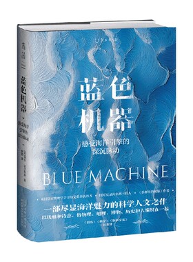 蓝色机器 海伦·切尔斯基 著 科普读物