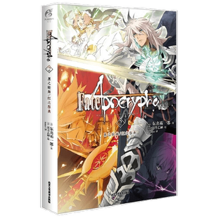 Fate Apocrypha  2 黑之轮舞 红之祭典 东出祐一郎 著 动漫