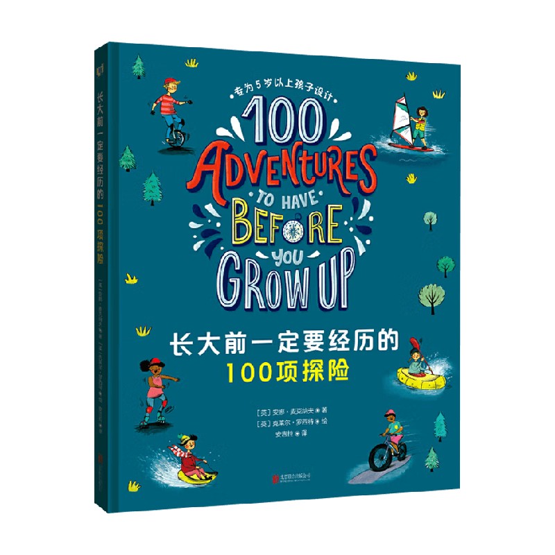 长大前一定要经历的100项探险