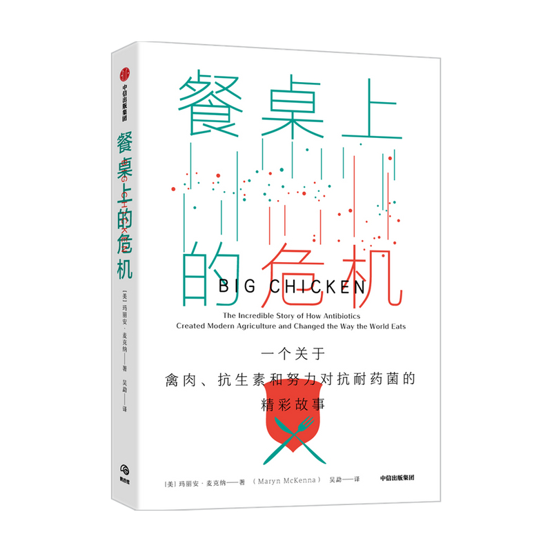 餐桌上的危机 一个关于禽肉 抗生素和努力对抗耐药菌的精彩故事  玛丽安麦