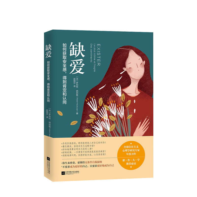 缺爱 如何获取安全感 得到肯定和认同 武志红公号热议话题 耶鲁大学 7堂心理课帮你重新定义自我 中信