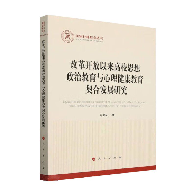 改革开放以来高校思想政治教育
