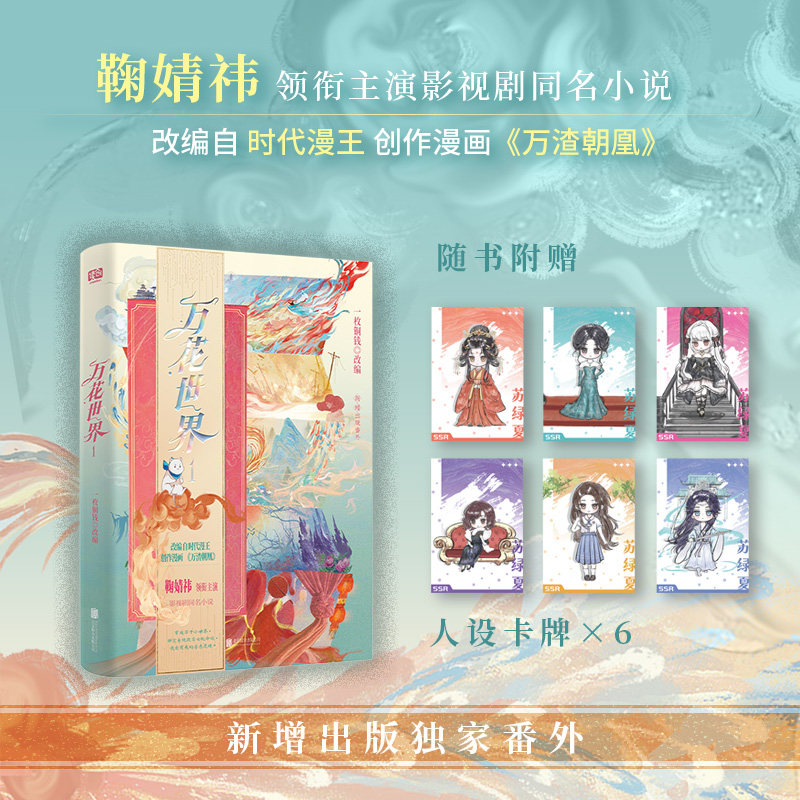 万花世界 1 一枚铜钱 著 青春文学