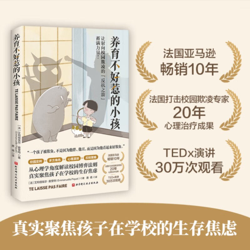 养育不好惹的小孩心理学