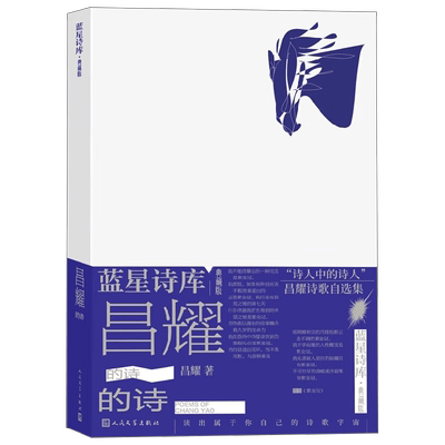 昌耀的诗 昌耀 著 文学