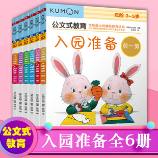 教育启蒙益智数字入园准备学前教育 公文式 全6册2020版 5岁套装 中信 教育入园准备左右脑开发游戏书3