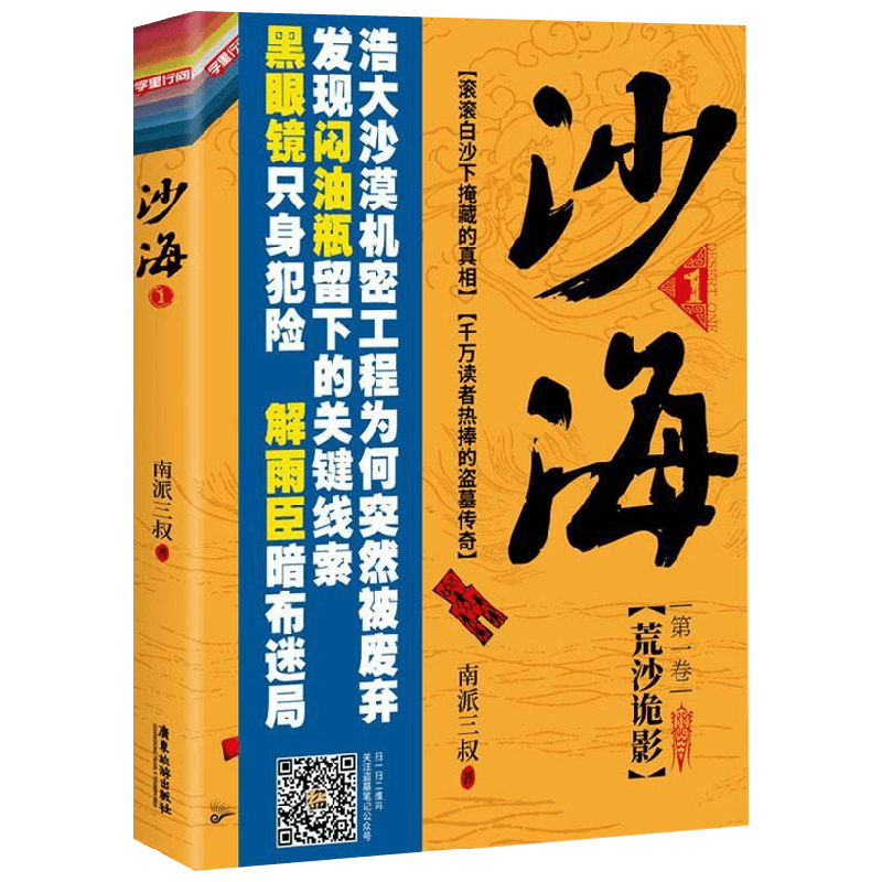 沙海 1 南派三叔 著 小说