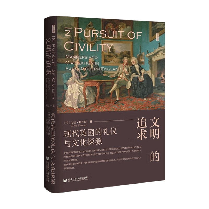 文明的追求基思·托马斯