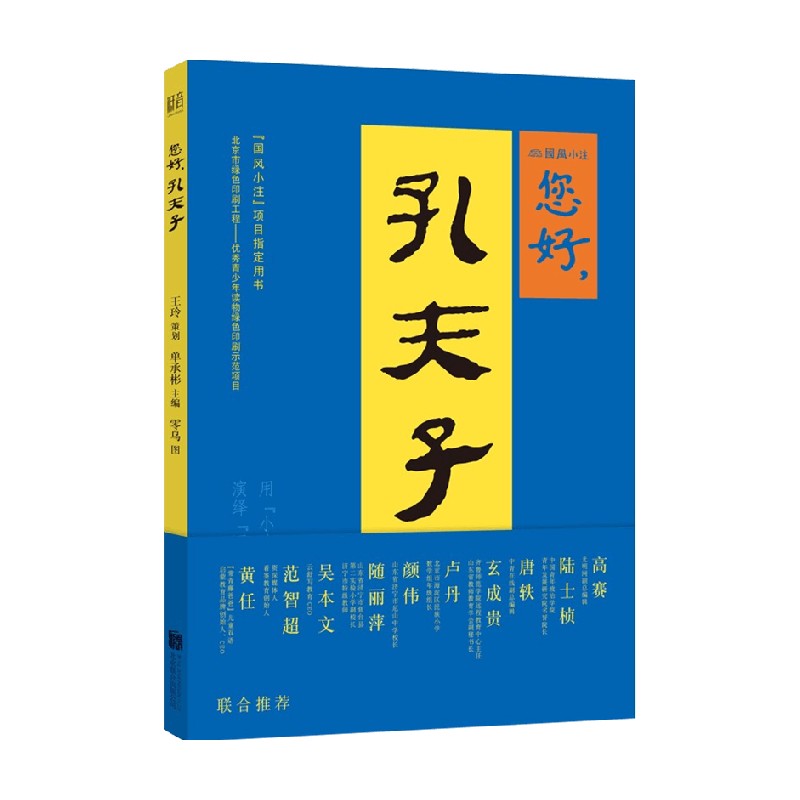 您好 孔夫子 单承彬 著  中小学教辅 书籍/杂志/报纸 儿童文学 原图主图