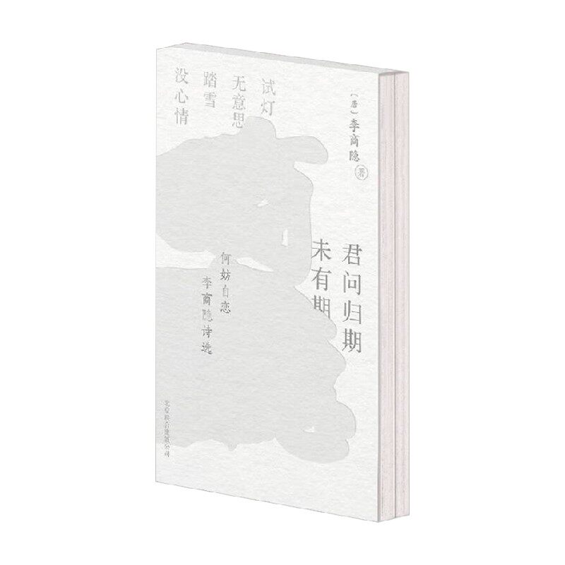 李商隐李清照诗词歌曲